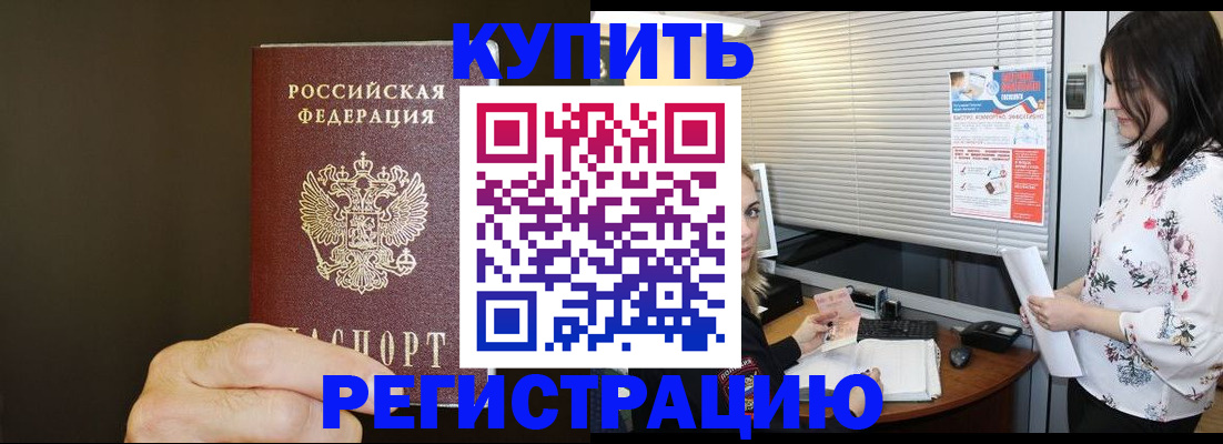 прописка для школы в Снежногорске