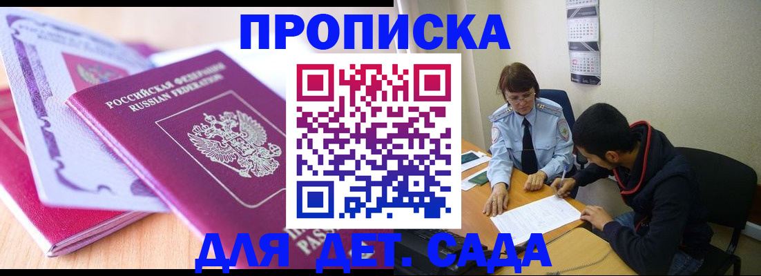 временная регистрация адрес в Снежногорске