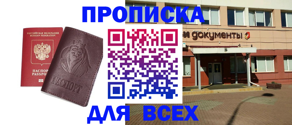 прописка законно в Снежногорске