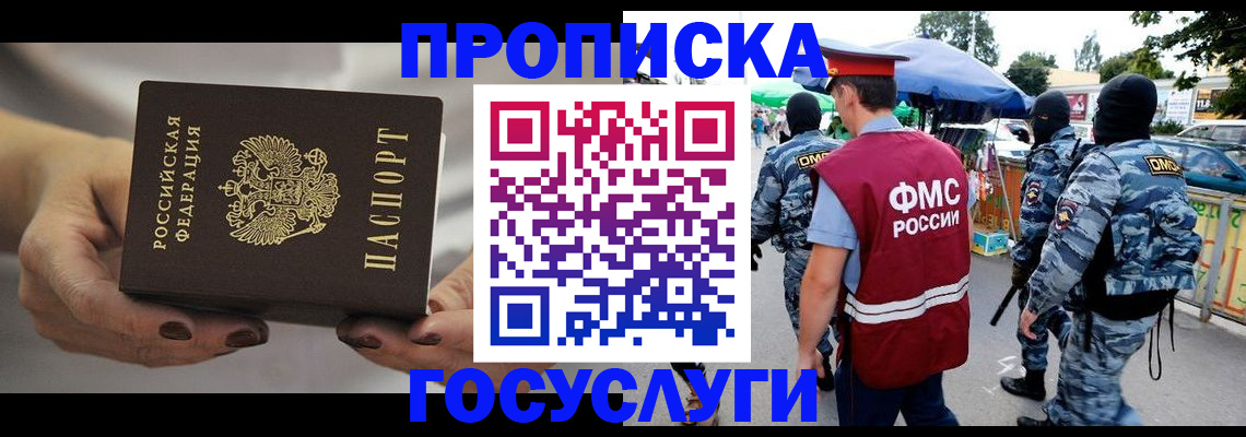 временная регистрация недорого в Снежногорске