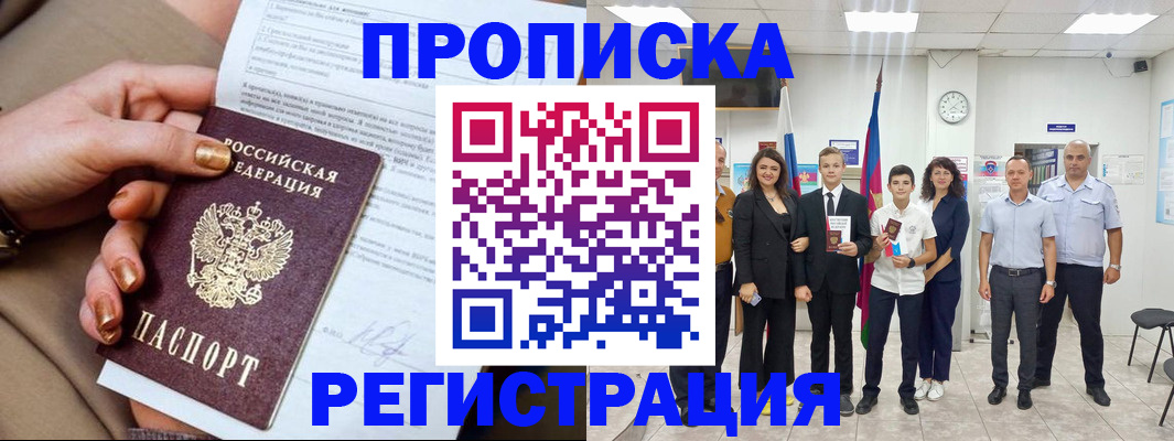 прописка поиск в Снежногорске